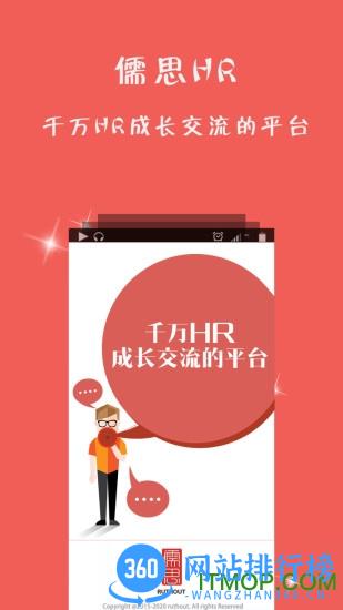 儒思HR(人力资源教育) v4.0.5安卓版 3