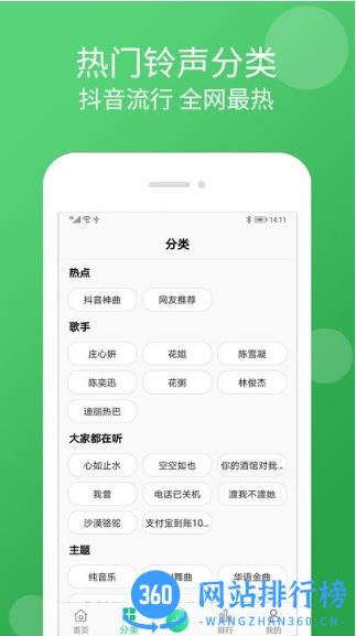 炫彩铃声app(改名手机铃声大全) v1.7.8安卓版 2
