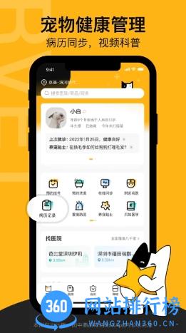 阿闻宠物app v2.1.0安卓版 1