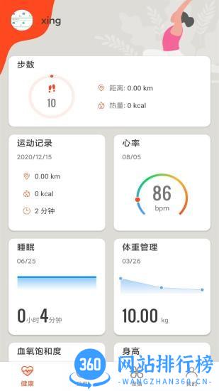 AICare(易连健康) v2.08.00安卓版 2