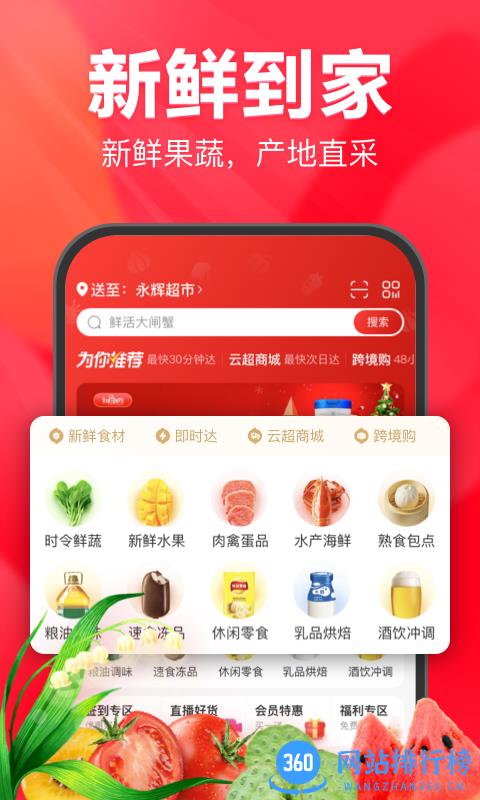 永辉超市网上购物app(永辉生活) v9.12.5.2安卓版 0