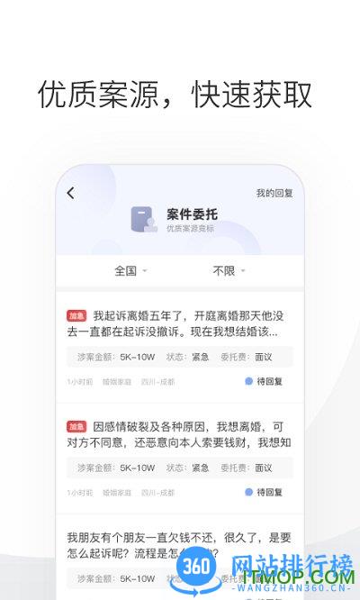 华律律师端 v1.4.32安卓最新版 0