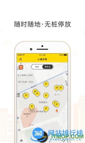 宁波小遛共享电动车 v2.98.2 安卓版 1