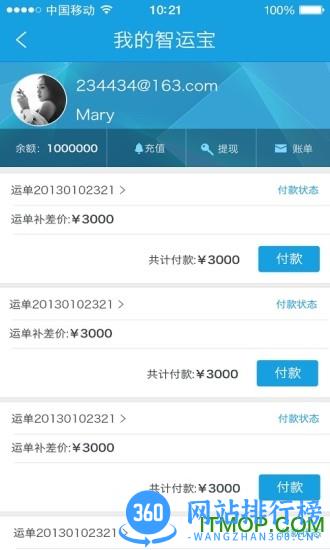 中储智运平台 v5.100.3安卓官方版 3