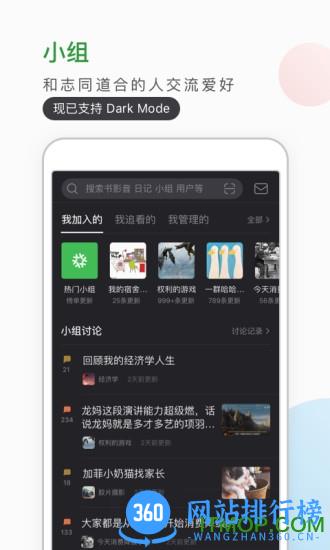 豆瓣网手机客户端 v7.64.0安卓版 1