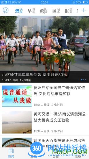 德州晚报手机版 v6.1.9安卓版 0