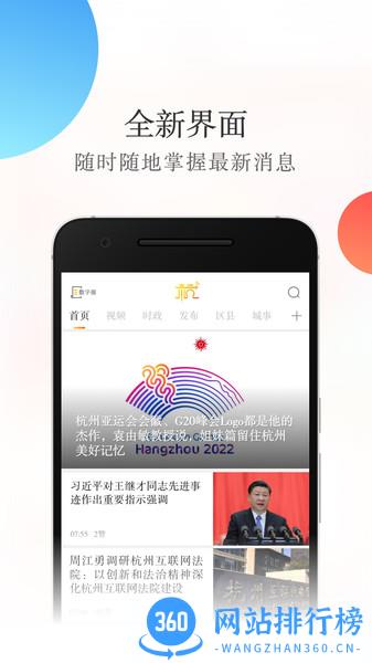 杭加新闻app v7.1.2安卓版 1