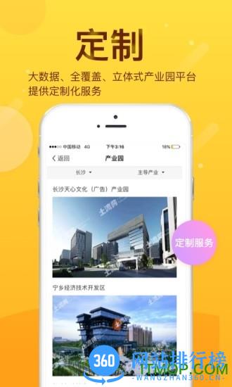 土流网app v6.7.5安卓版 2