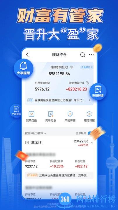 海通e海通财app