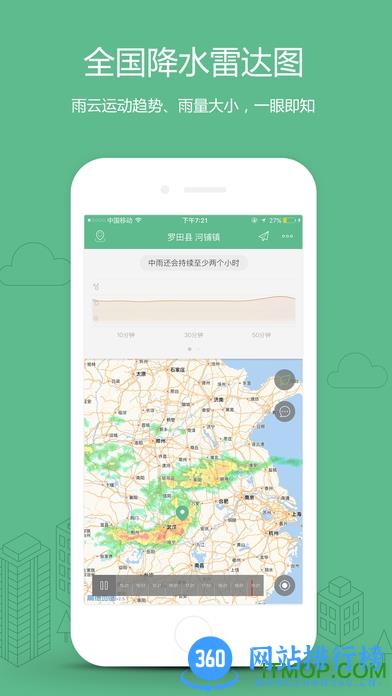 彩云天气ProVIP破解版 v7.9.0安卓免费版 0