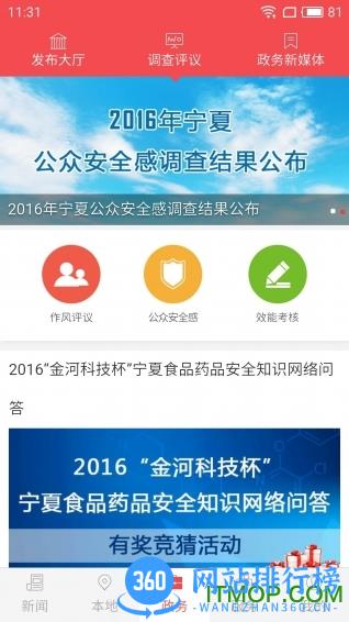 宁夏日报客户端