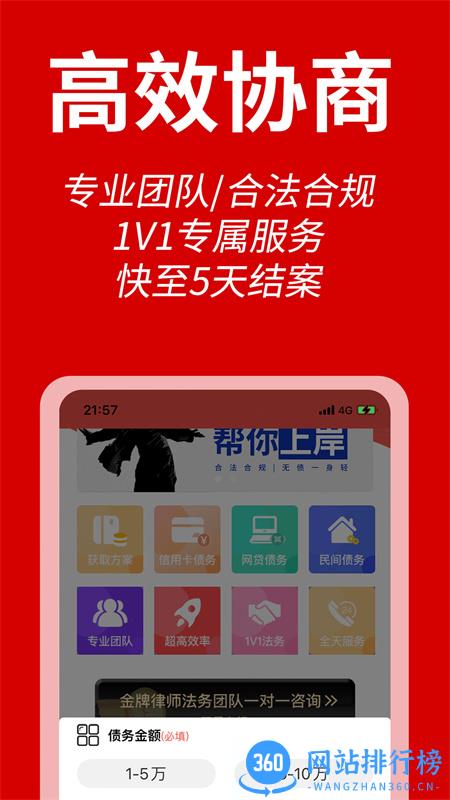 牛牛逾期债务-减免利息咨询 v1.0.6安卓手机版 1