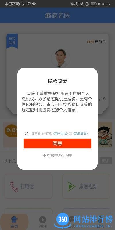 癫痫名医咨询平台