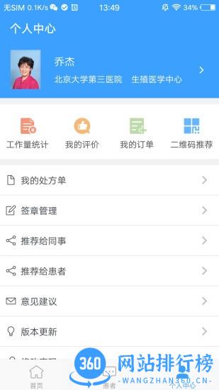北医三院医生版app v2.0.22安卓版 2