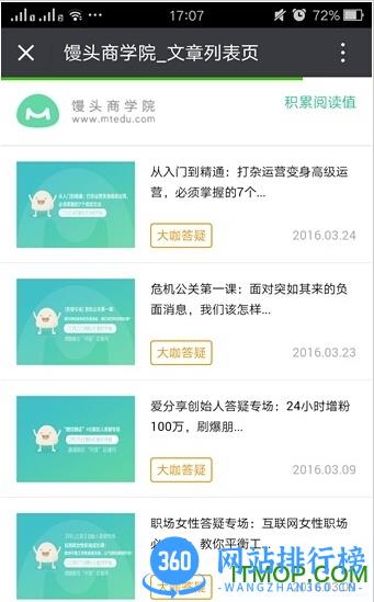 馒头商学院 v3.0.4 安卓官方版 1