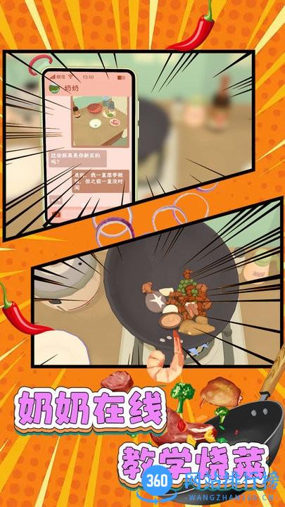 最牛甜点大师游戏手机版