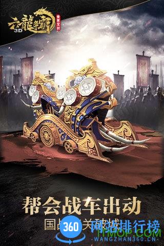 六龙争霸3D公测版 v1.1.71 安卓版 2