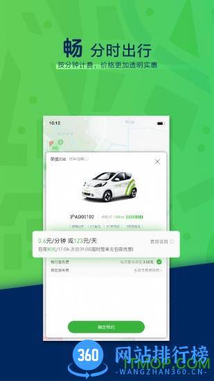 evcard共享汽车 v5.11.0安卓版 1