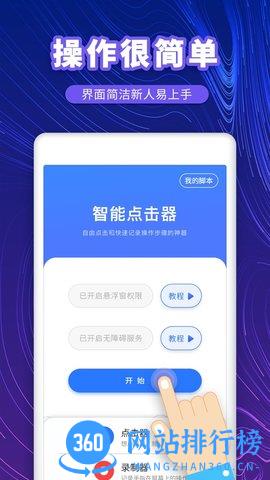 万能点击器 v3.2.0.2安卓版 2