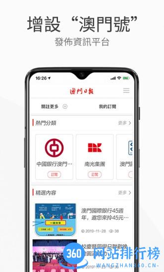 澳門日報手机版 v5.5.2 安卓版 0