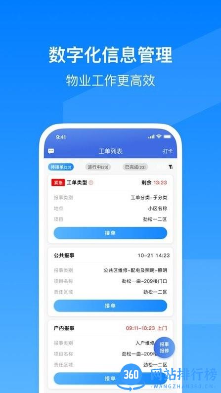 小和智慧社区 v2.3.3安卓版 2