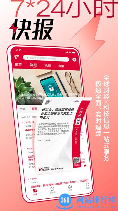 钛媒体app最新版 v9.7.23安卓版 0