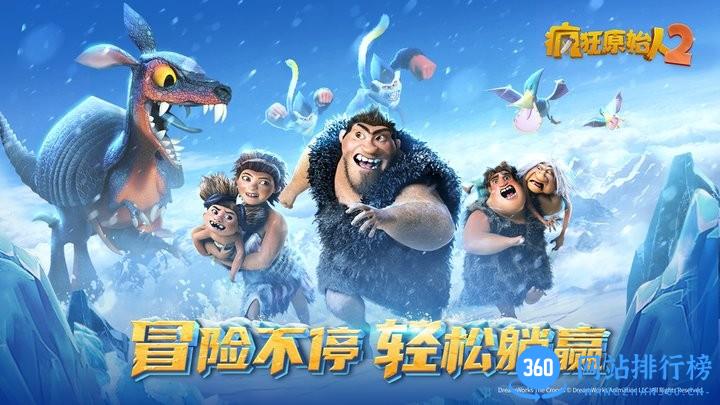 疯狂原始人2九游版 v2.10.4 安卓版 3