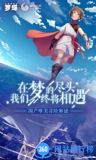 不可思议之梦蝶腾讯游戏 v1.4.10 安卓版 3