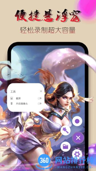 录屏幕视频app