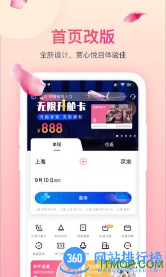 吉祥航空app v7.2.8安卓版 0