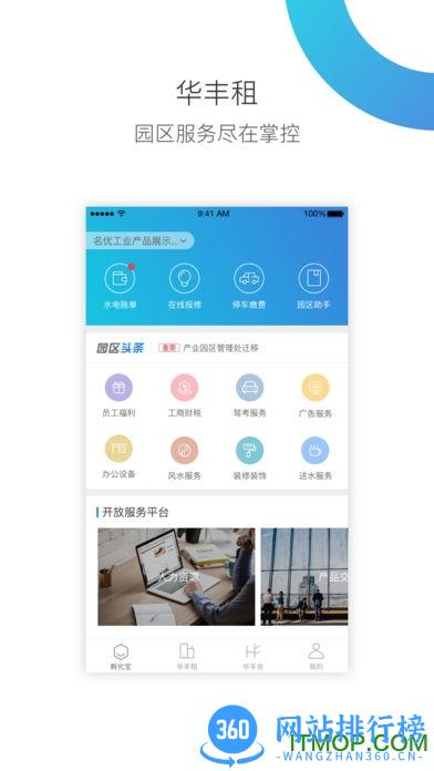 华丰租