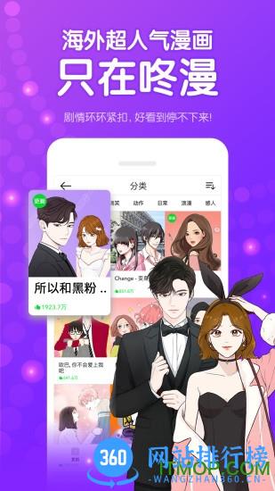 咚漫正版 v3.0.7.1安卓版 3