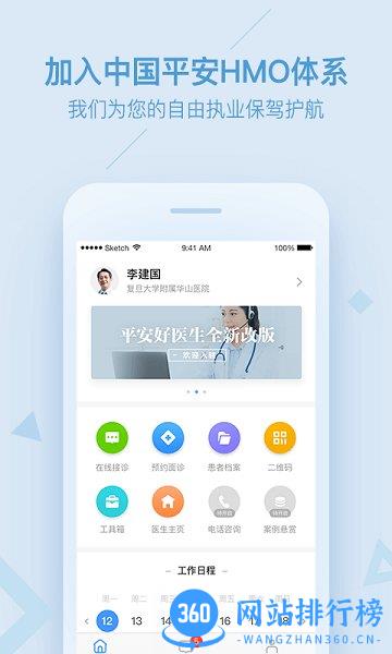 平安医家医生版 v3.65.0安卓版 1
