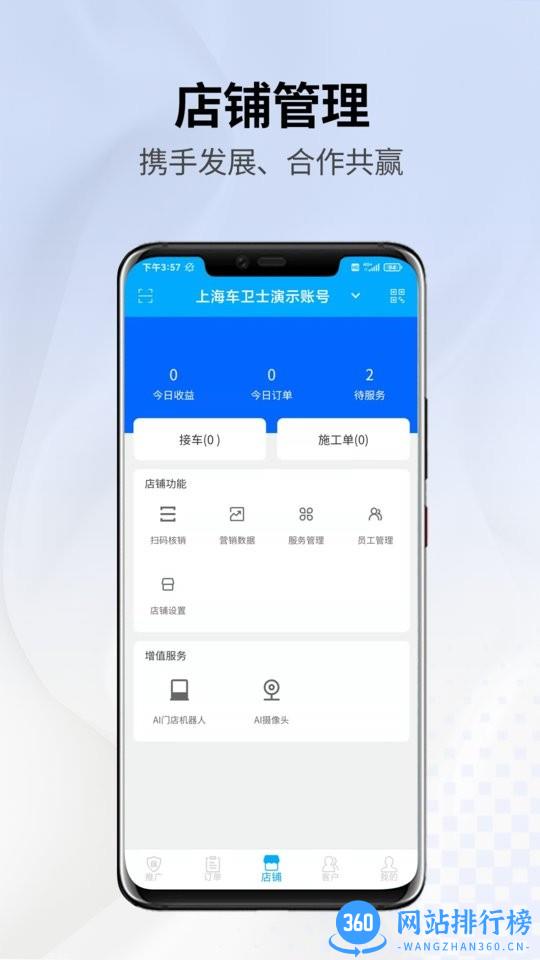 马车保商户版 v1.5.29安卓版 2