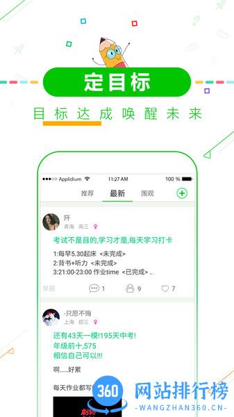 择校高考倒计时官方版 v8.6安卓版 2