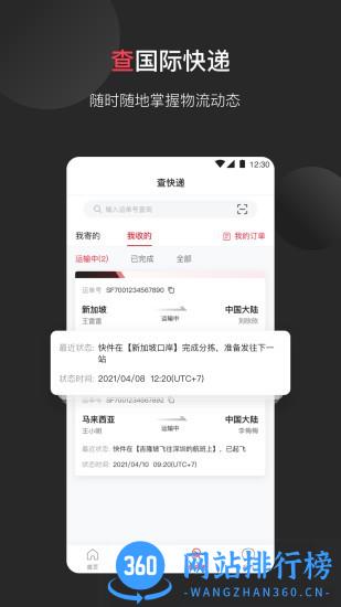 顺丰国际快递appsf international v3.25.1安卓版 2