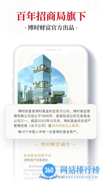 博时财富 v1.6.0最新官方安卓版 3