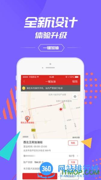 加油中石化 v3.2.7安卓版 2