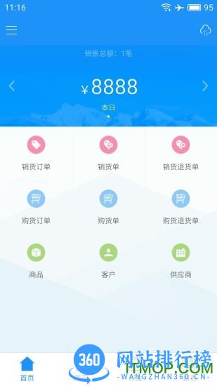 精斗云云进销存 v7.6.2.4安卓手机版 2