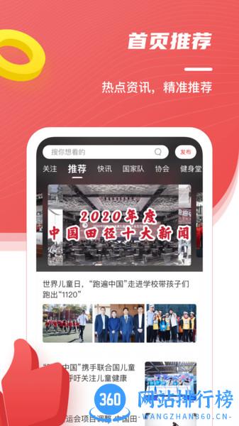 中国田径app