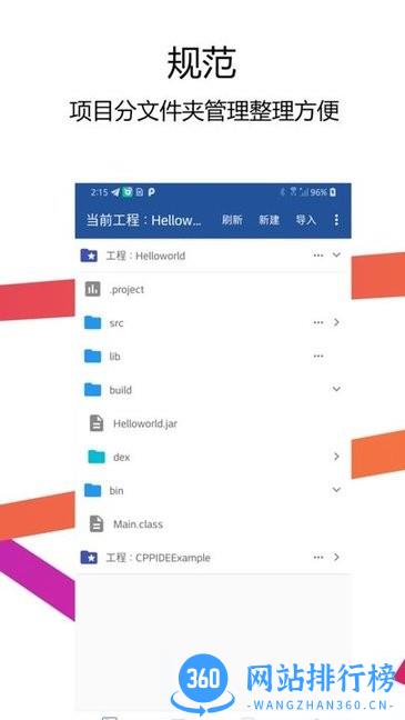 Java编译器IDE手机版 v2.1.3 安卓版 1