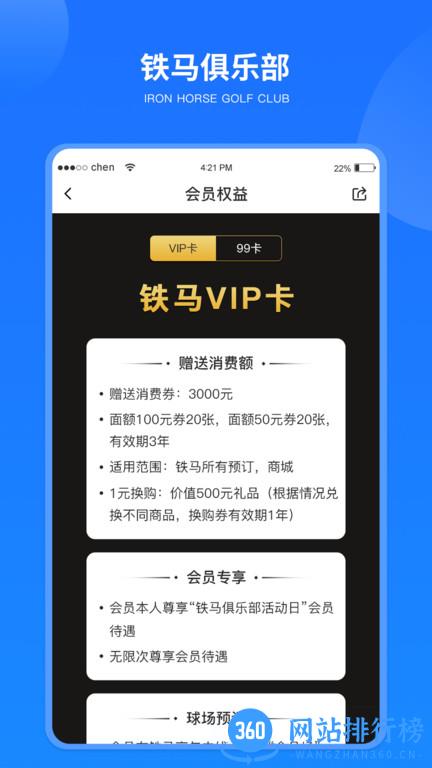 铁马高尔夫app下载
