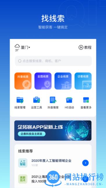 企拓客软件 v2.7.6 安卓版 0