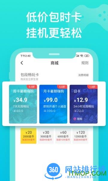 胖鱼道炫云电脑 v4.3.7.6官网安卓版 1
