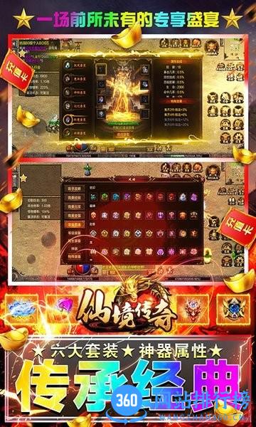 仙境传奇-冰雪异兽版 v7.0 安卓版 3