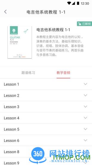 畅弹吉他手机版 v1.7.8.3安卓版 1