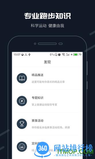 步道乐跑旧版本 v3.8.2安卓老版本 1