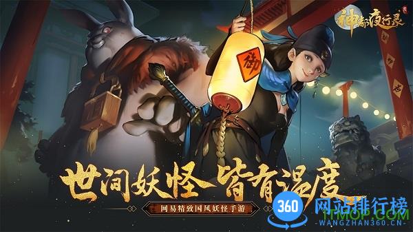 神都夜行录官服版 v1.0.45 安卓版 1