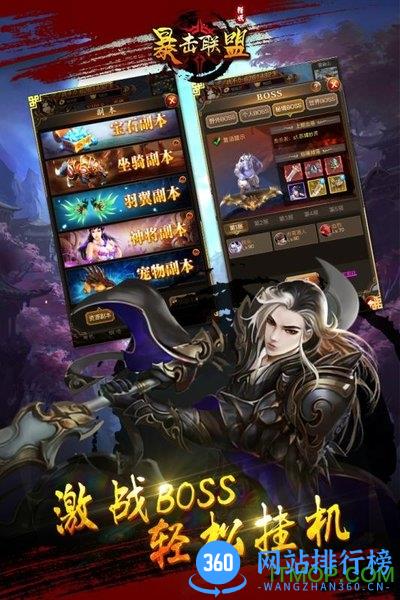 暴击联盟九游