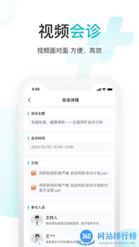 海南雨昕智慧互联网医院 v4.3安卓版 3